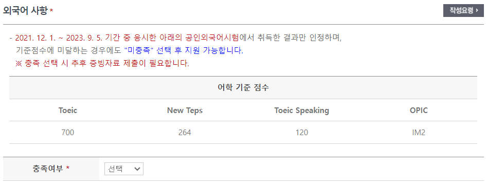 금융결제원 채용 외국어성적