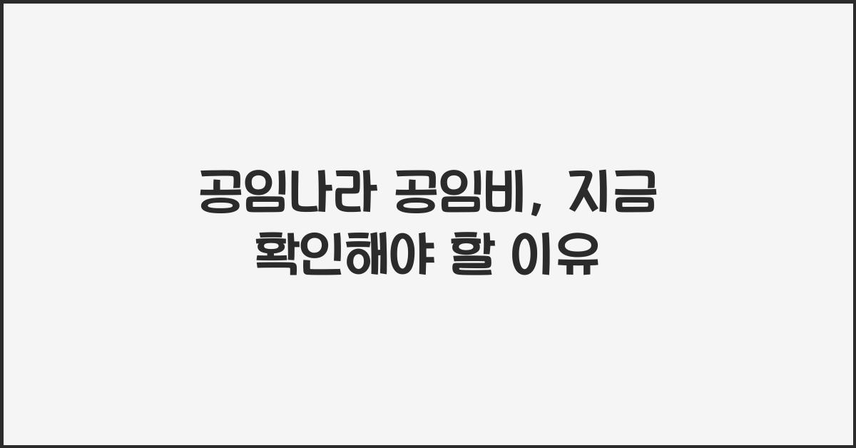 공임나라 공임비