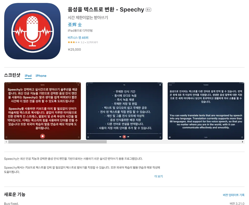 아이폰 음성을 텍스트로변환 어플 추천 앱 - 3. 아이폰 음성을 텍스트로 변환 - Speechy 4+ 앱 아이폰 음성을 텍스트로변환 어플 추천 앱 - 3. 아이폰 음성을 텍스트로 변환 - Speechy 4+ 앱
