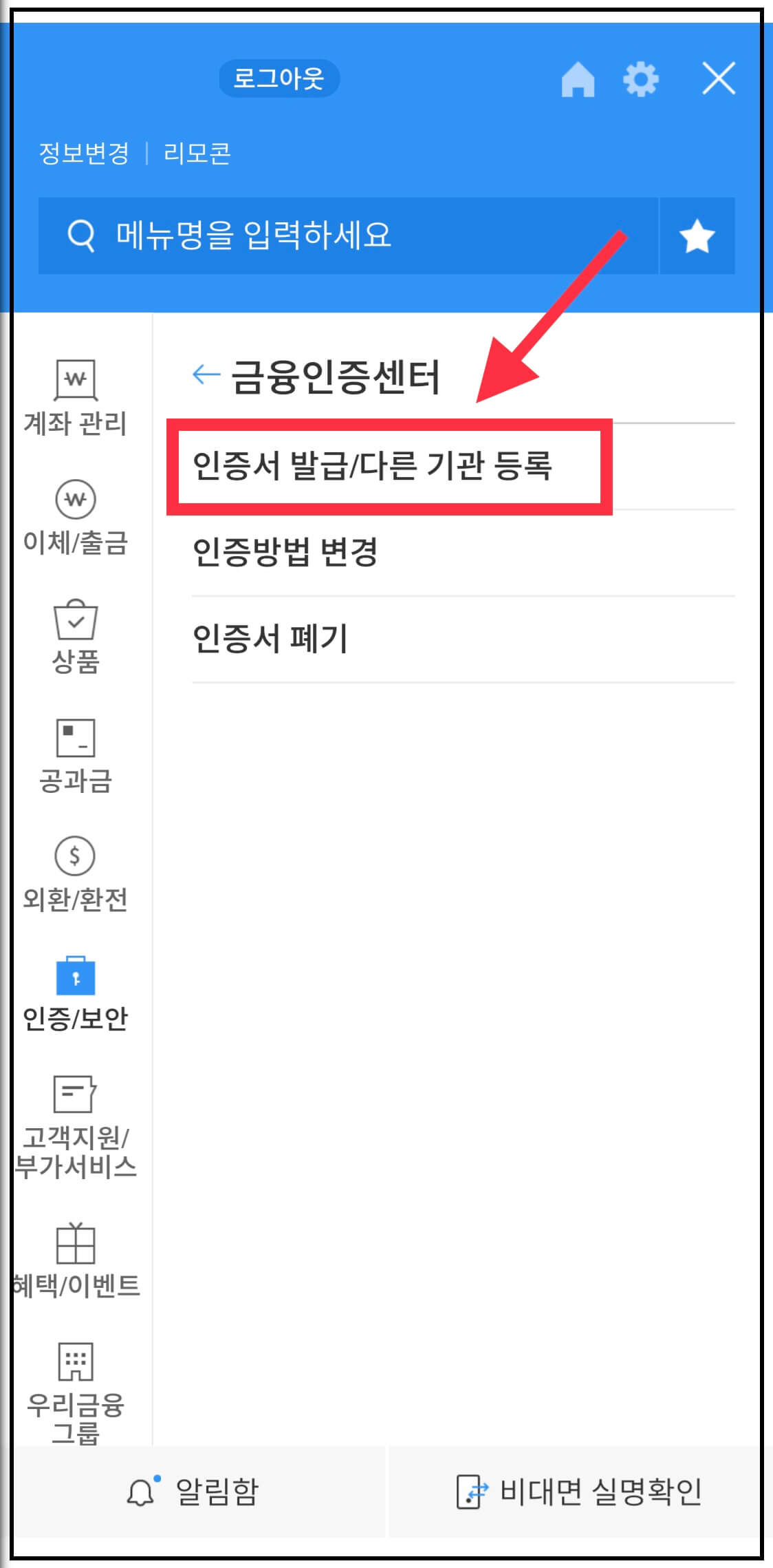 모바일 우리은행 우리WON뱅킹 금융인증서 발급받는 방법 모바일 우리은행 우리Won뱅킹 금융인증서 발급받는 방법