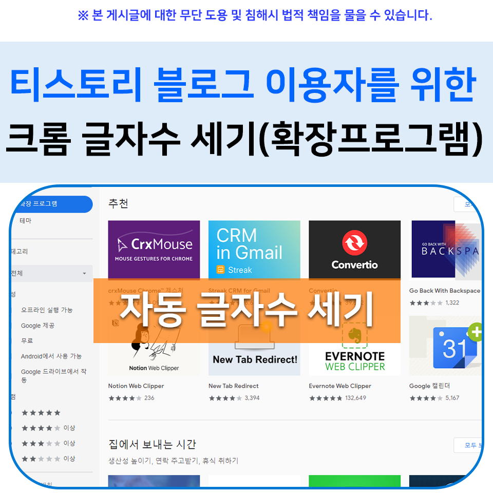  크롬 글자수 세기 확장프로그램 티스토리 블로그 이용자를 위한 자동 글자수 세기