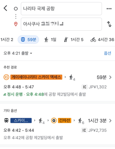 나리타 아사쿠사 공항에서