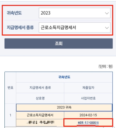 귀속년도-지급명세서-종류-선택