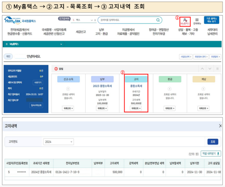 홈택스 조회