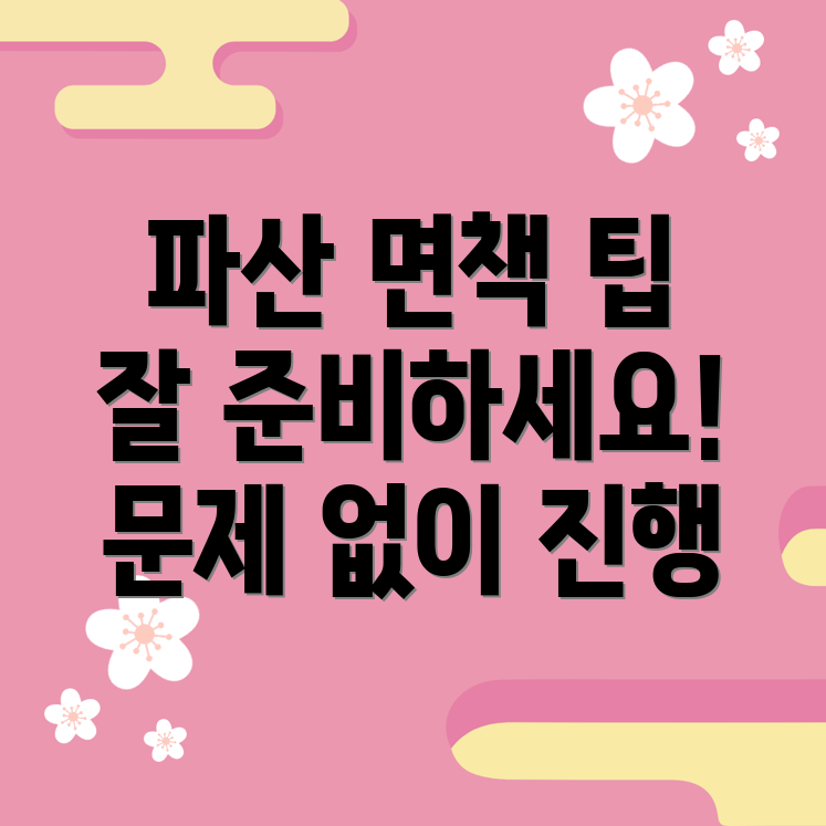 개인파산