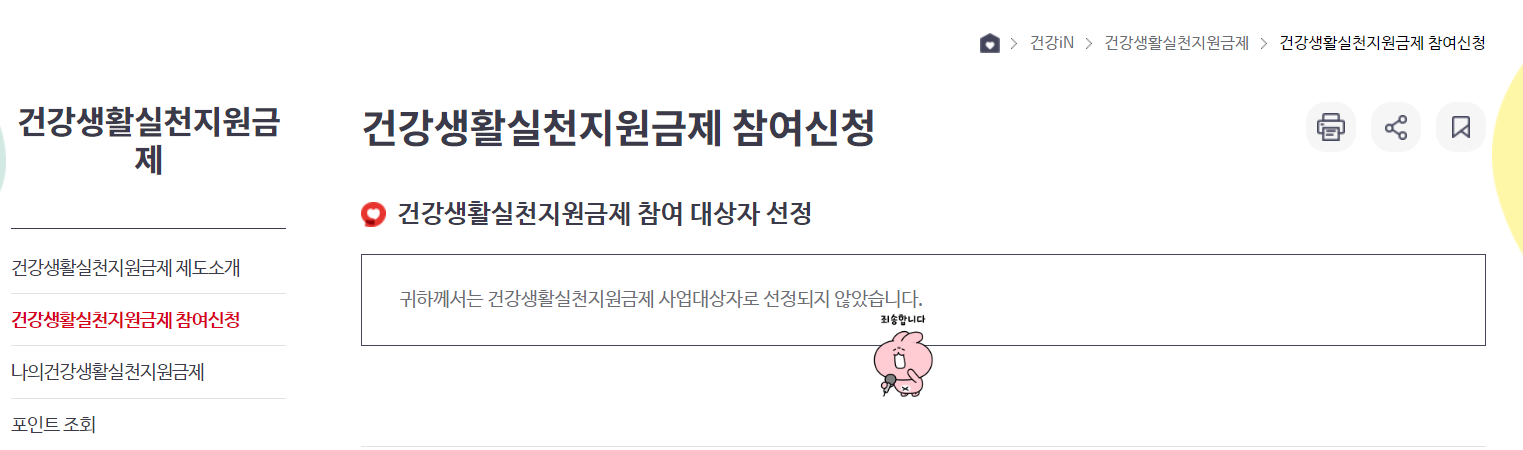 건강생활실천지원금 신청하기