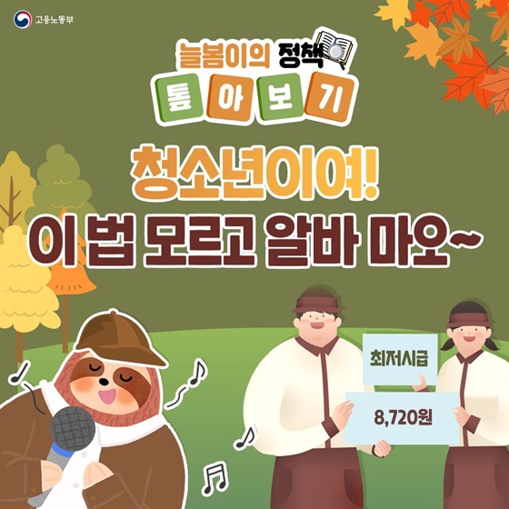  법알못 청소년 알바생들 필독해주세요!