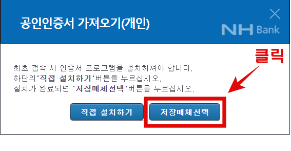저장매체 선택 클릭