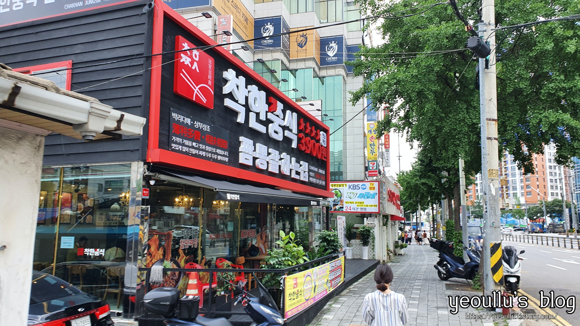  착한쭝식 부평시장역 근처 중식집 후기