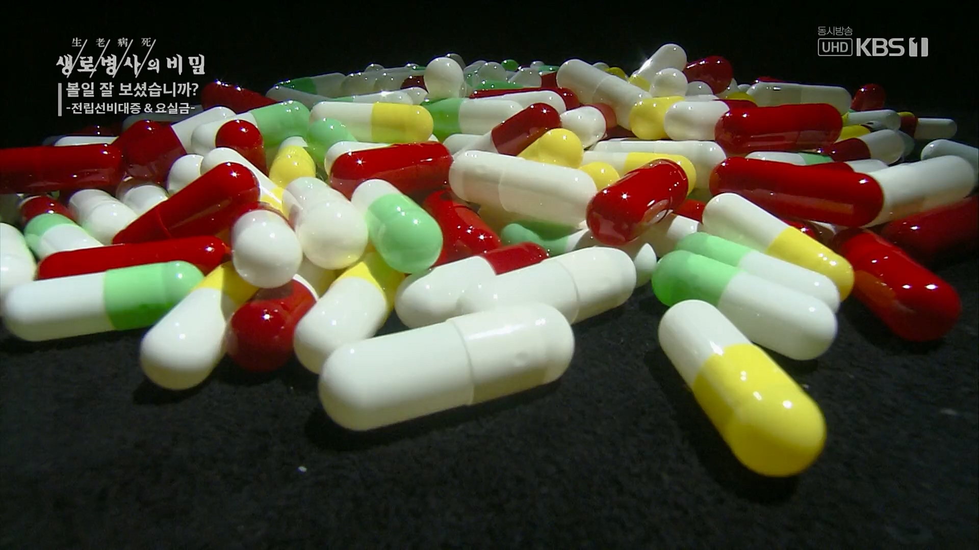 생로병사의 비밀.E856.230215p.H264-F1RST.mp4_20230216_195518.112.jpg