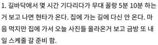  아주 평범한 팬이 연.예인의 사.생팬이 되어가는 과..정