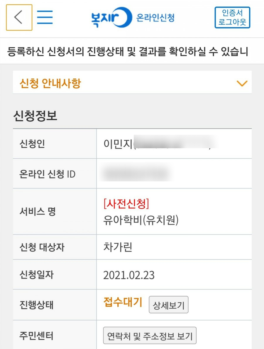 유아학비는 3월 사전신청 복지앱으로 3