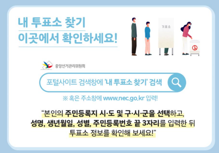  2024년 국회의원 선거를 위한 지역별 투표소 안내: 당신의 권리를 행사하는 방법
