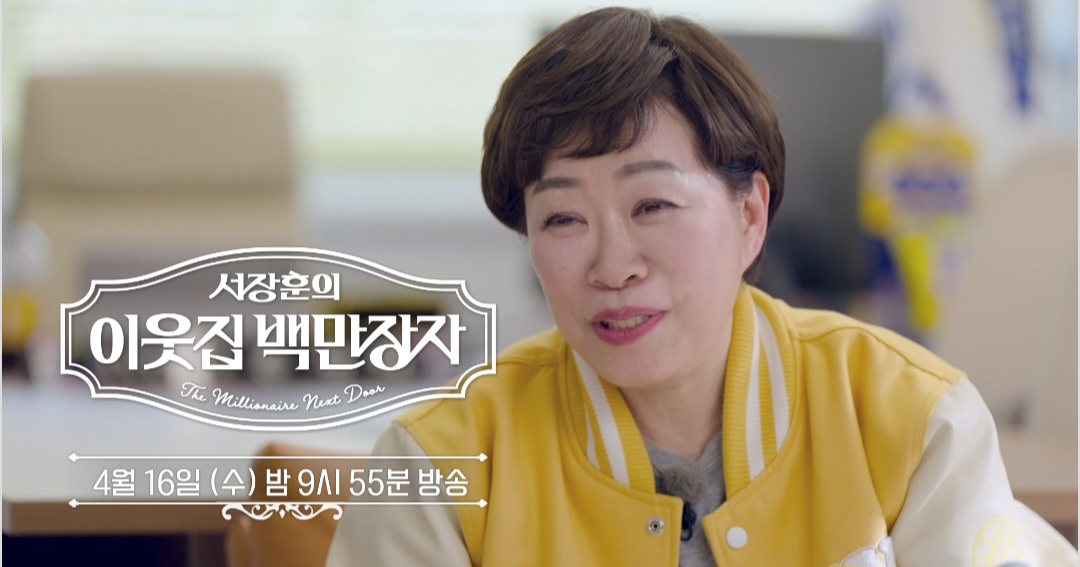 이웃집 백만장자 손정희 프로필