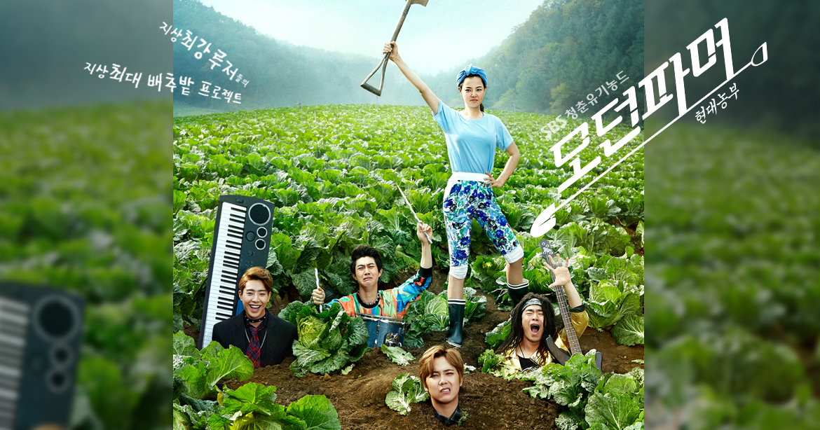  [한국드라마] 2014 모던파머(이홍기,이하늬,박민우,이시언,곽동연)