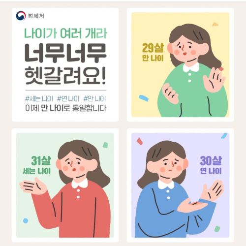 만나이-통일
