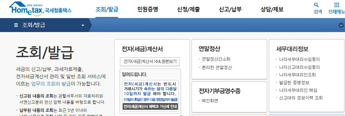  연말정산 간소화 서비스 조회 방법