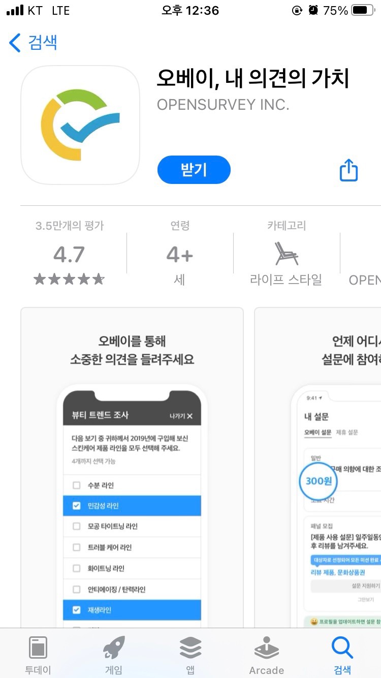  오베이 추천인 링크로 가입하기 (500원 적립)