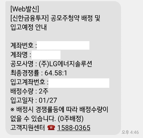  주린이의 공모주 도전기.. LG에너지솔루션