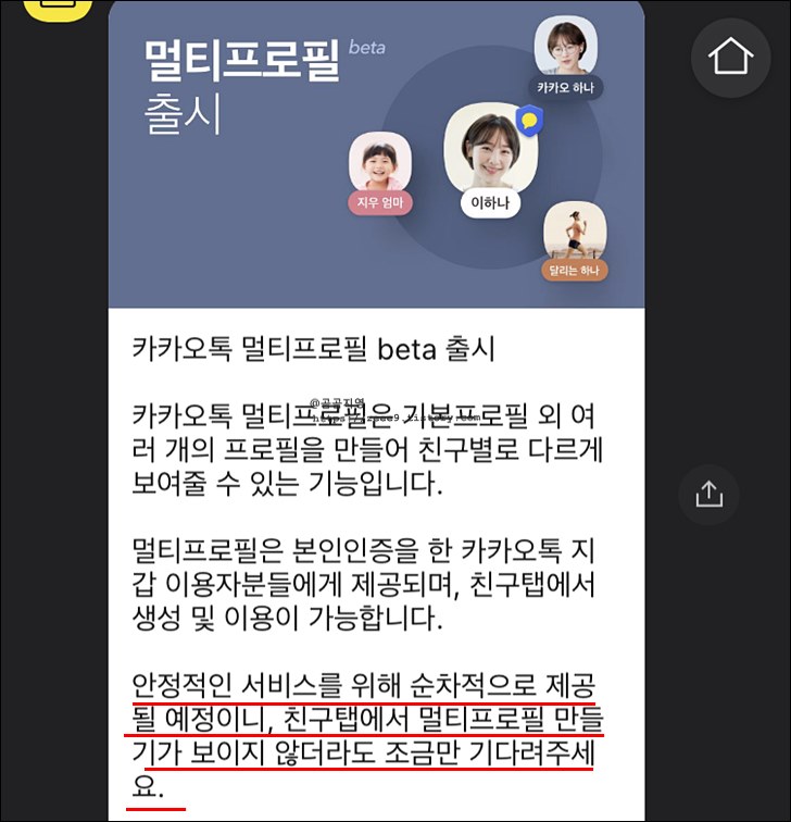 카톡 멀티프로필 만들기