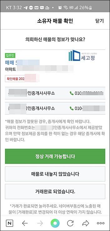 정상매물 확인 링크