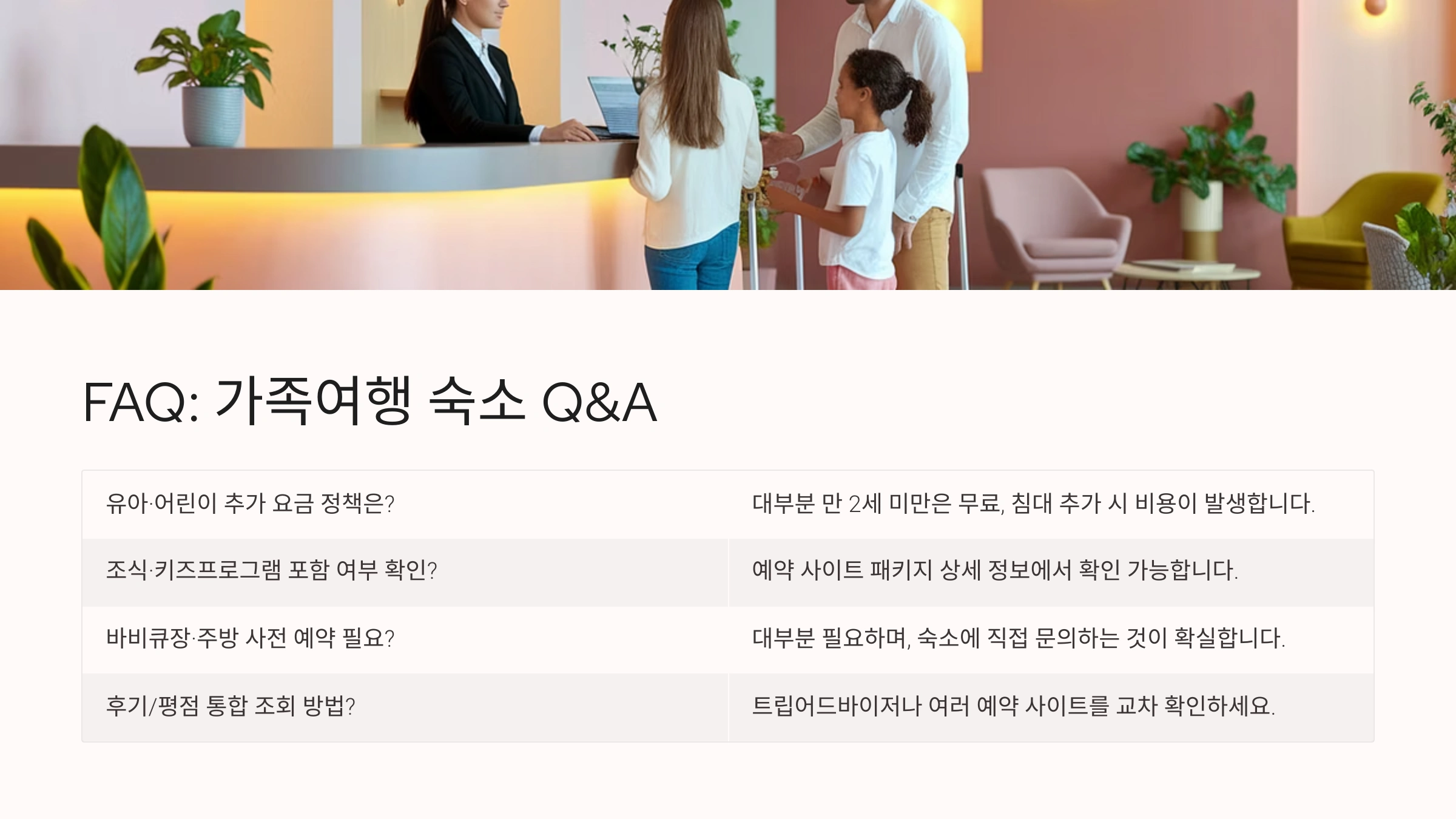 가족 숙소 예약은 언제 하는 게 가장 좋을까요?