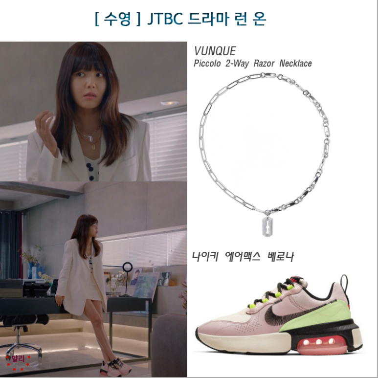  Jtbc 드라마 "런온" 수영 2회 패션 _수영운동화, 수영목걸이