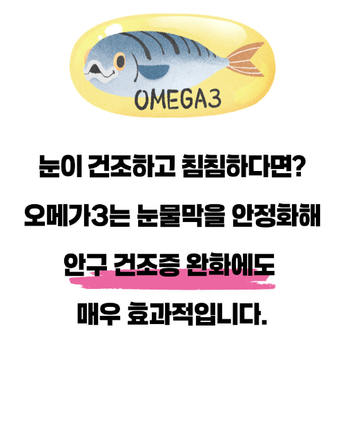 오메가3 효능