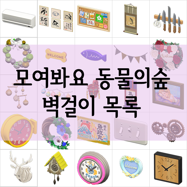 모동숲 벽걸이 모음 Shu S Blog