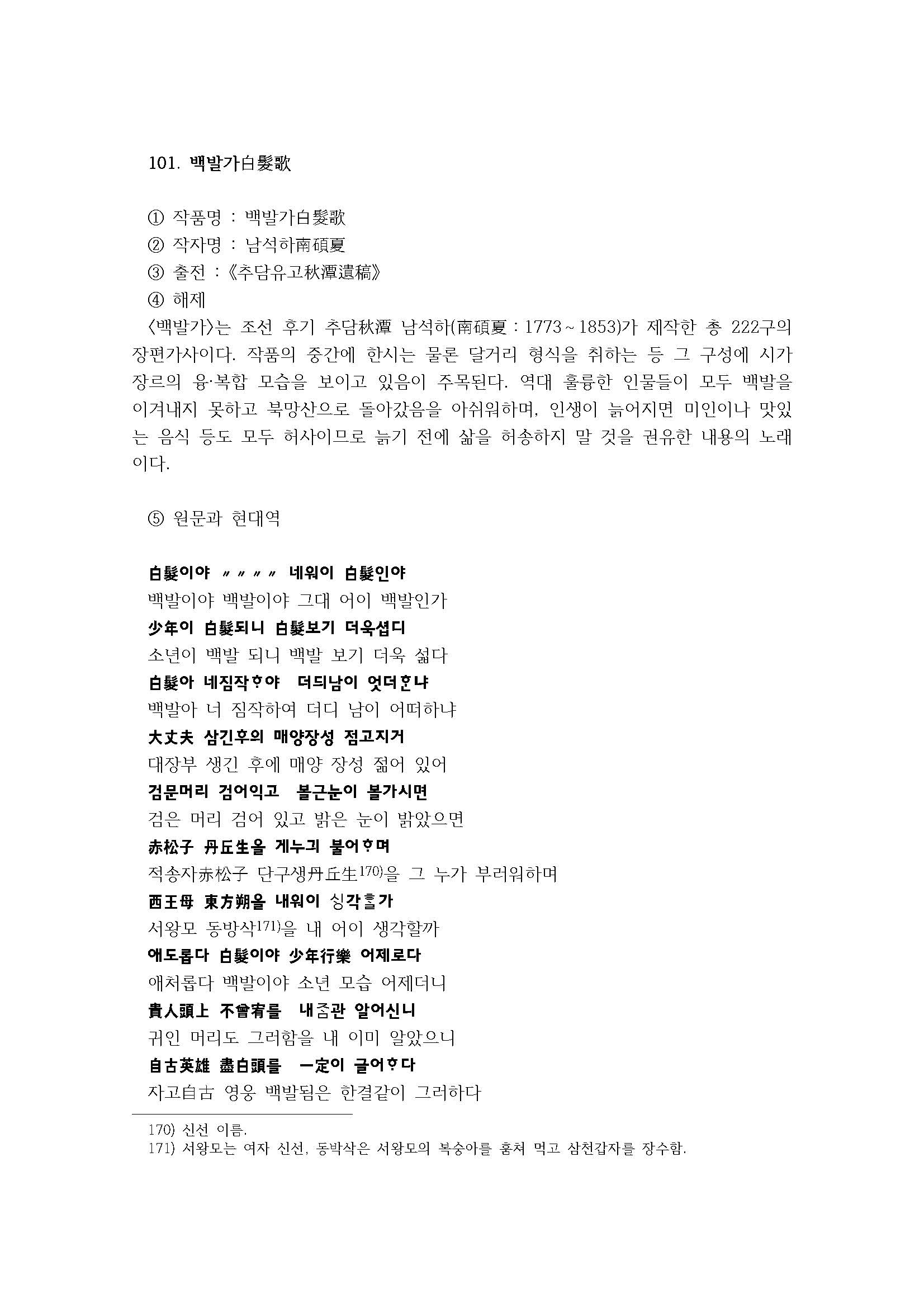 백발가 남석하