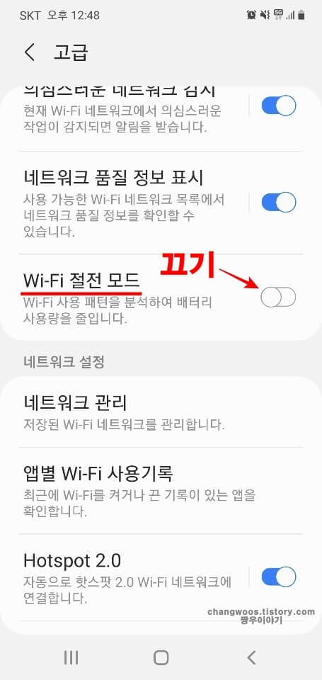 Wi-Fi로-절전-모드-항목