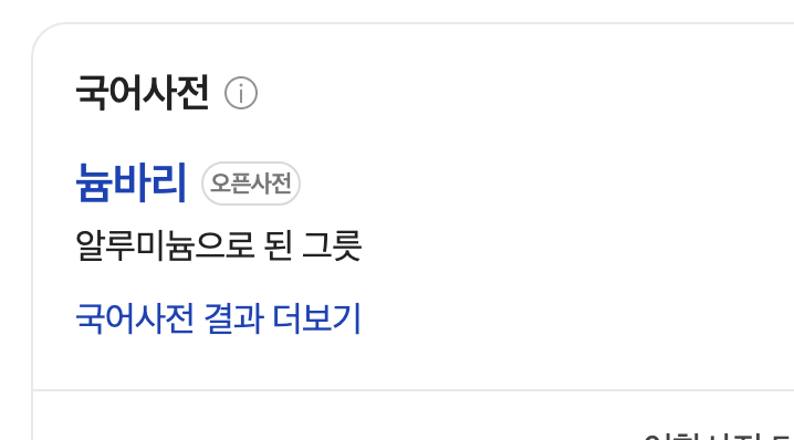 아내랑 끝말잇기 중 알루미늄을 말했더니… 7