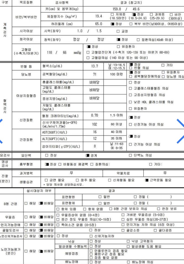 팁 나혼자tmi) 2021국가건강검진결과(대상자 주의사항) 5
