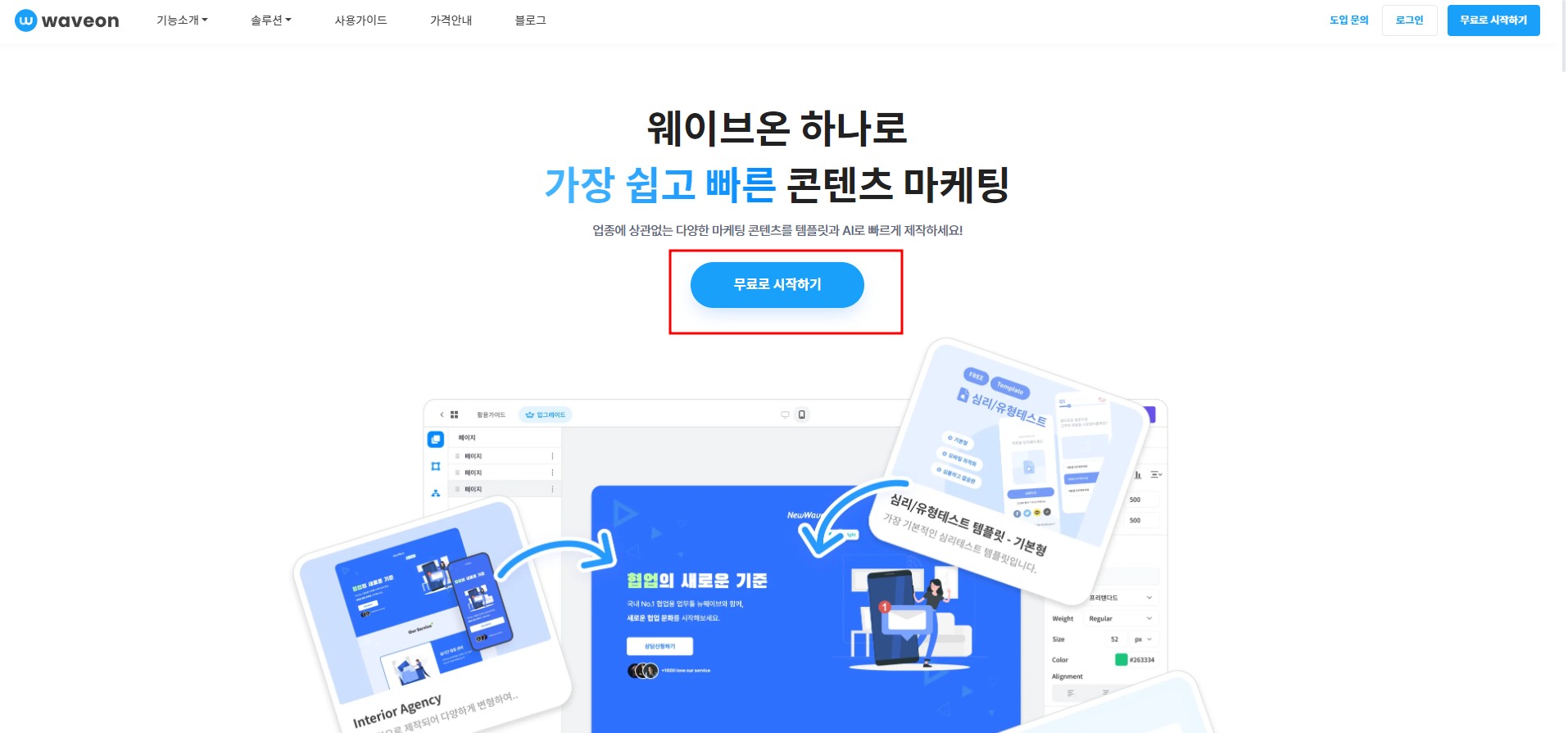 사이트 만들어주는 무료 AI 웨이브온