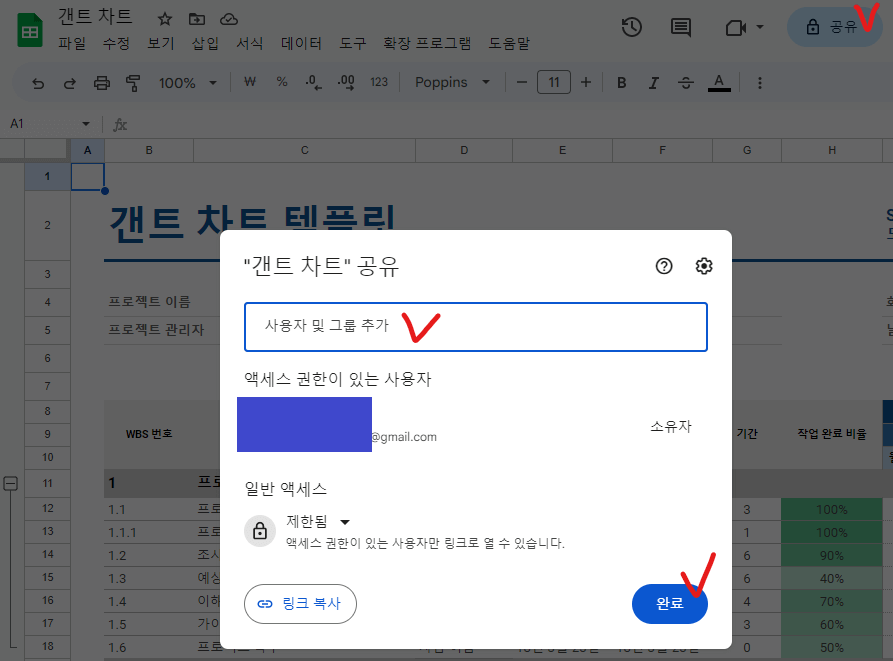 구글 스프레드시트 공유 설정하는 화면