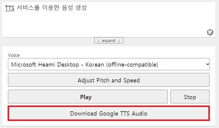 tts 생성 후 다운로드