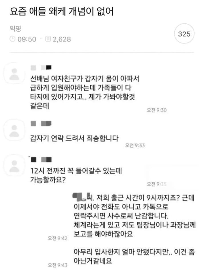 여자친구가 아파서 지각한다는 신입.jpg