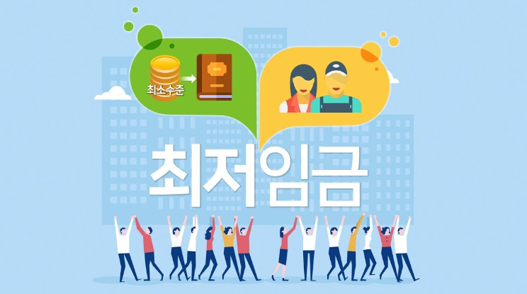 최저임금-인상