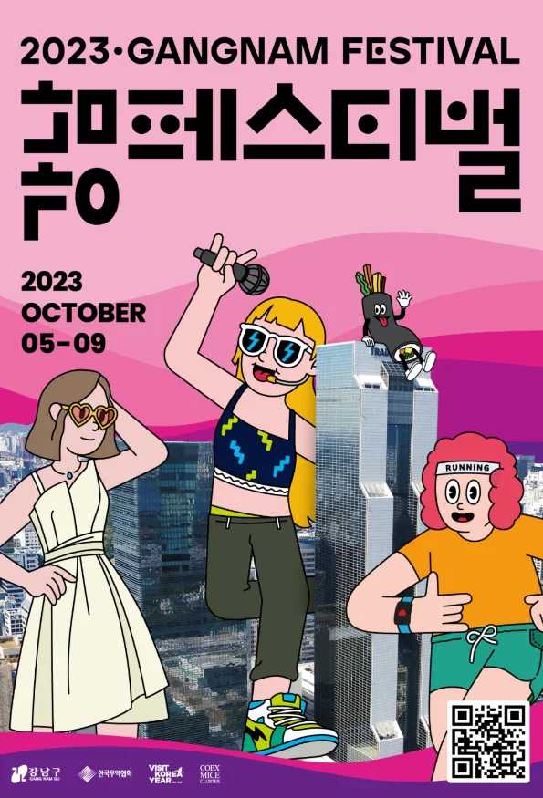 2023년 10월 서울축제