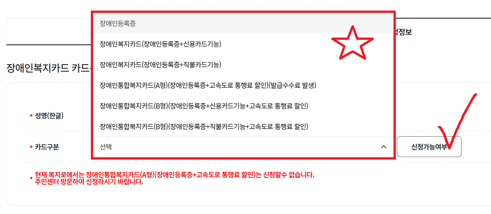 장애인 복지카드 신청정보