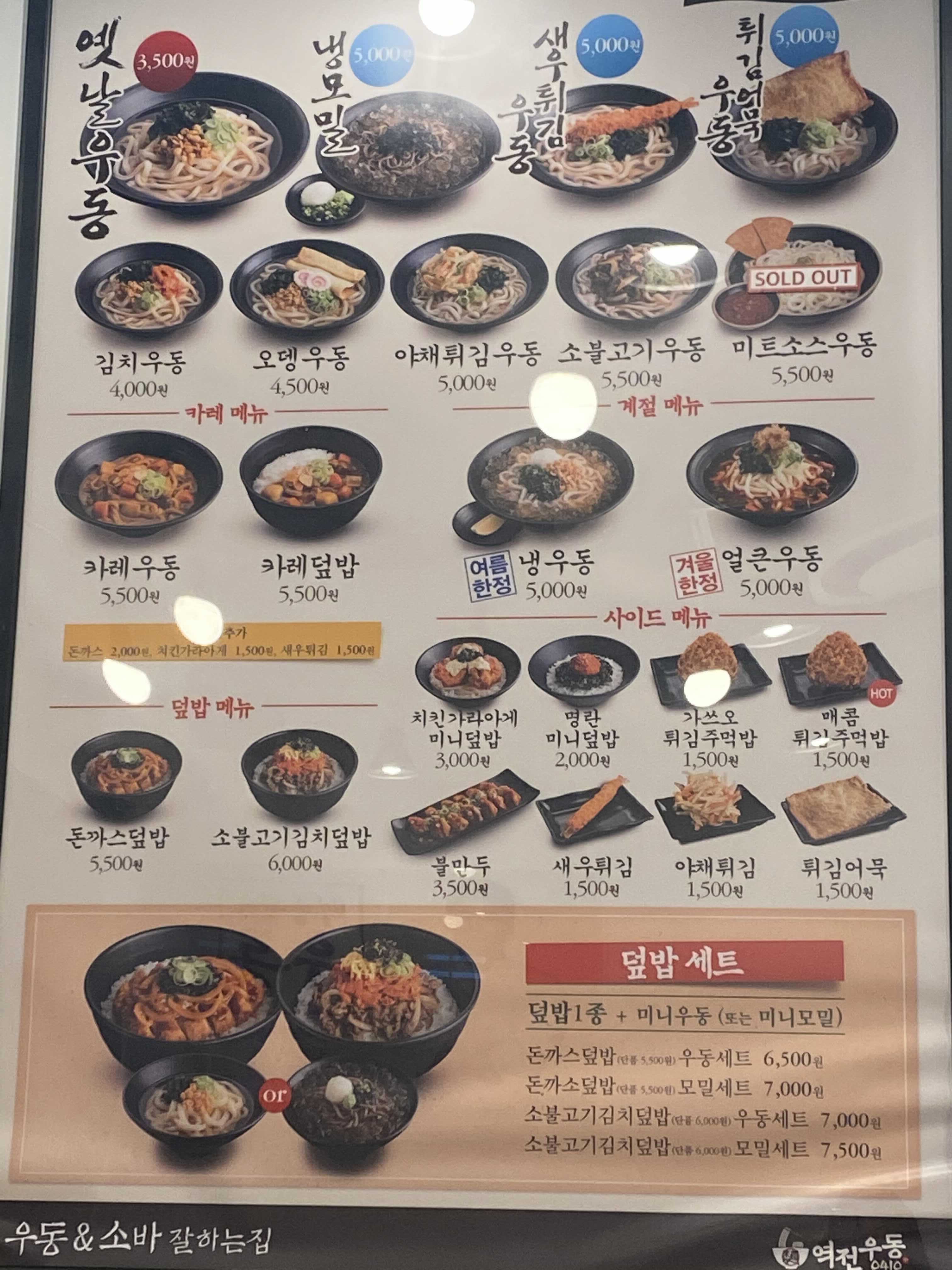  역전우동0410 메뉴,가격 | 명란미니덮밥, 옛날우동, 소불고기김치덮밥 모밀세트 후기