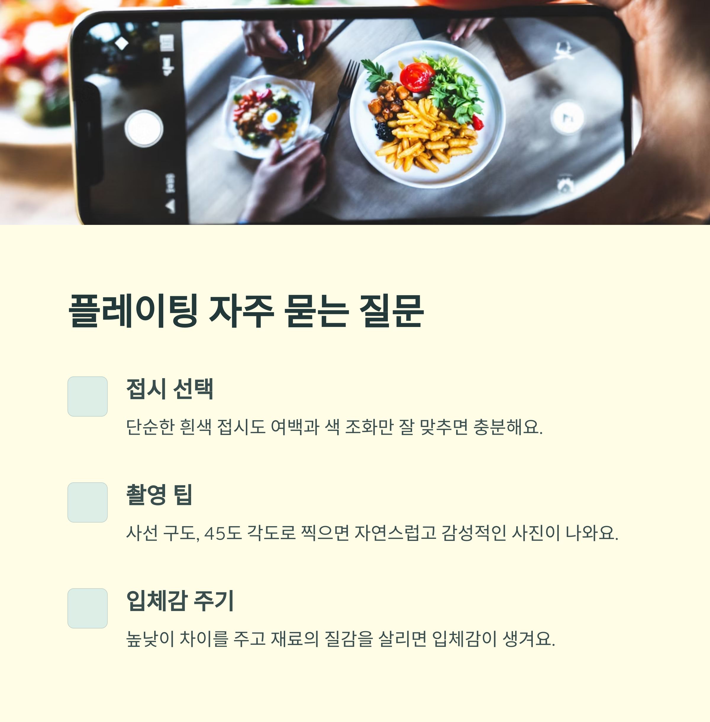 플레이팅 자주 묻는 질문