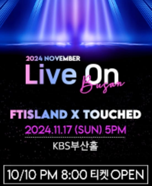 FT아일랜드 터치드 콘서트 부산