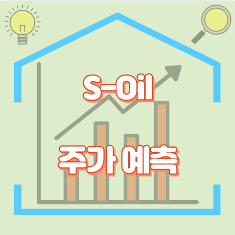 S-Oil_썸네일