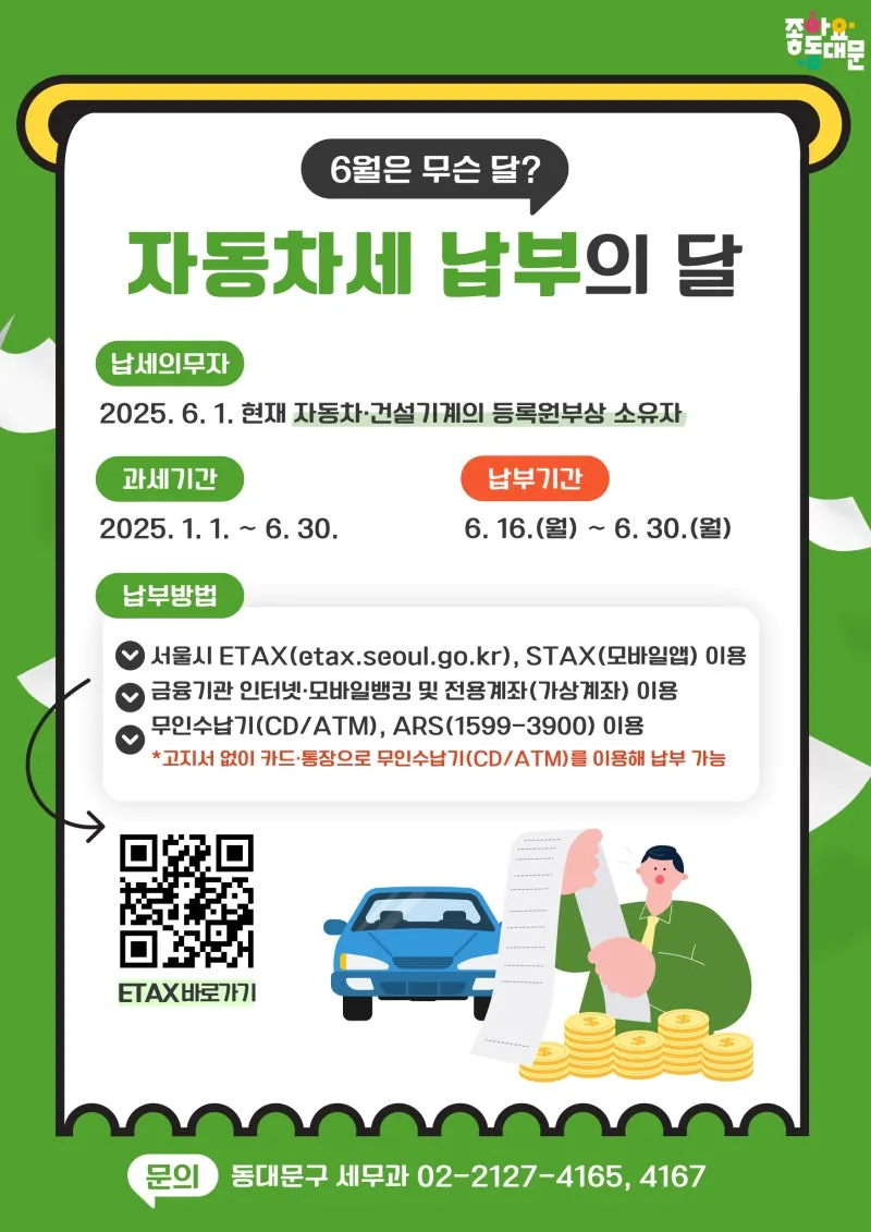 자동차세