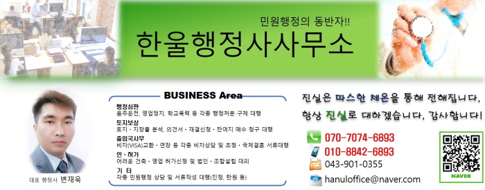 한울로행정사사무소 이미지