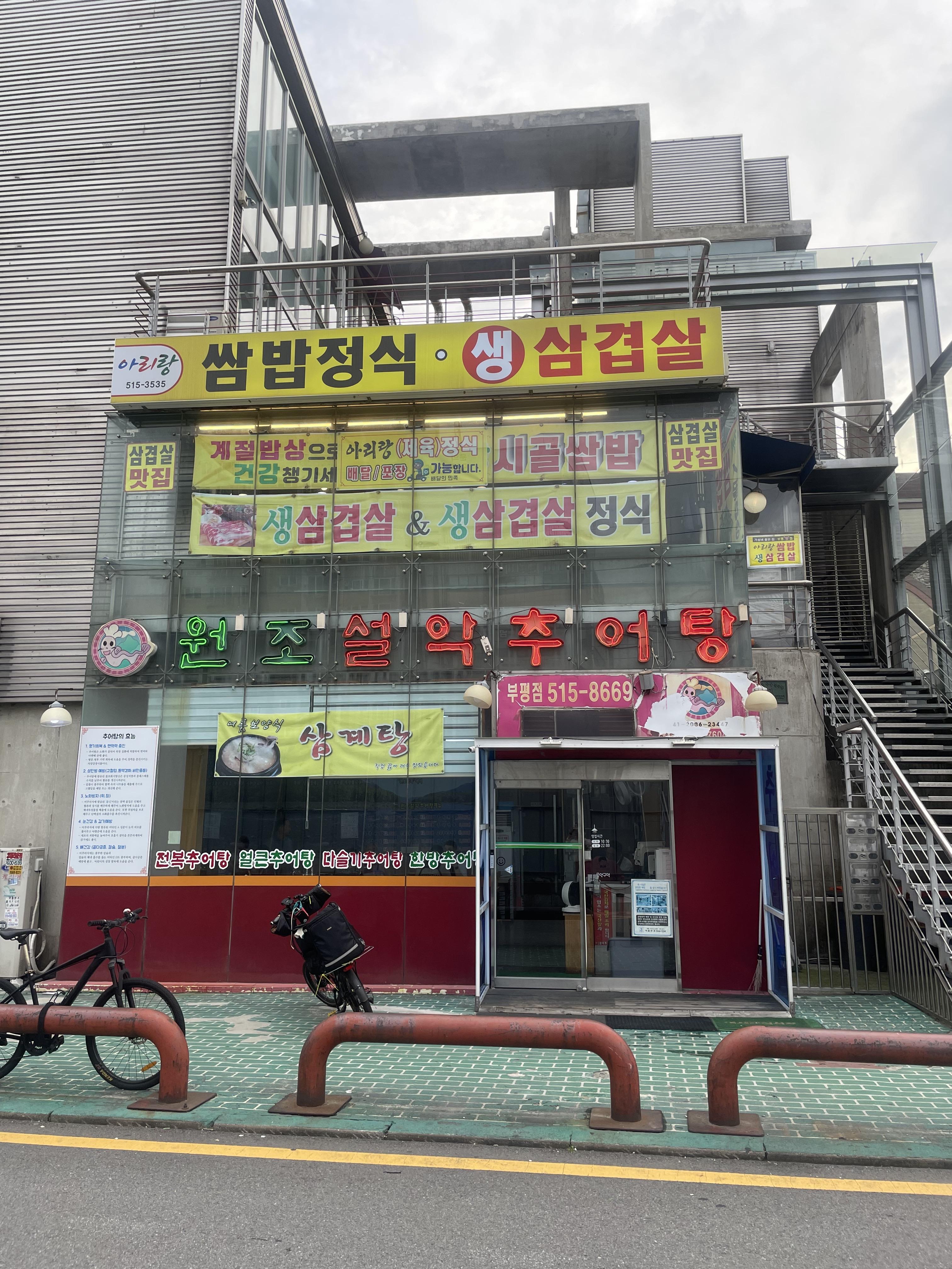  인천 부평구청에 위치한 쌈밥 삼겹살 맛집 '아리랑'