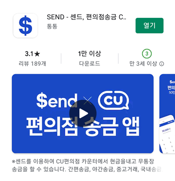  편의점에서 무통장입금, 송금 간편하게 해보자! [CU편의점]