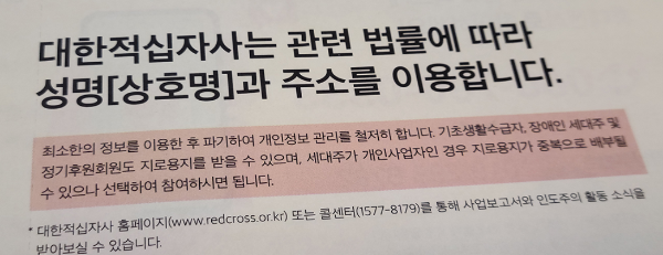 적십자 회비 지로 납부 고지서 수신 거부하기