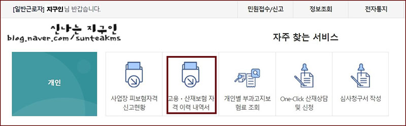 고용보험 가입일수 문의-실업급여 신청 전 확인 8